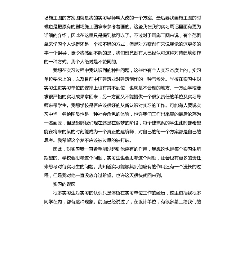 建筑专业实习鉴定总结.docx_第2页