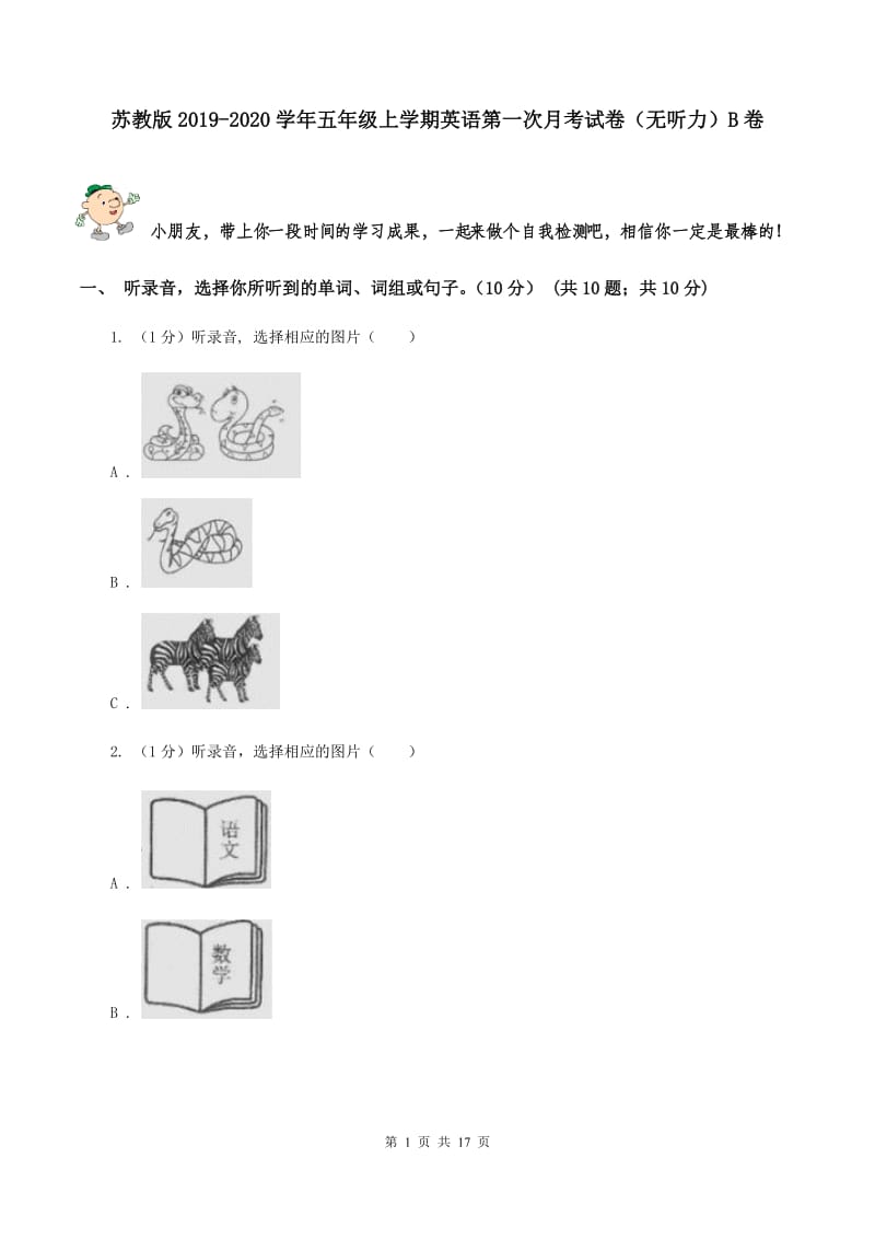 苏教版2019-2020学年五年级上学期英语第一次月考试卷（无听力）B卷_第1页