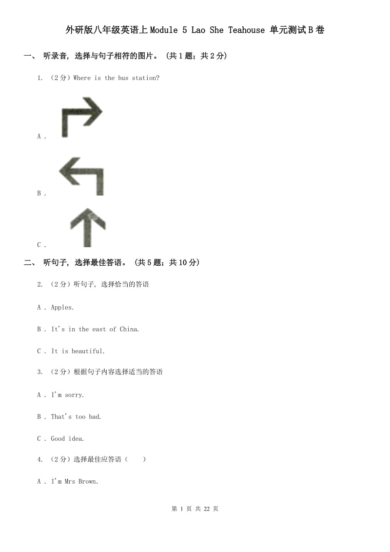 外研版八年级英语上Module 5 Lao She Teahouse 单元测试B卷_第1页