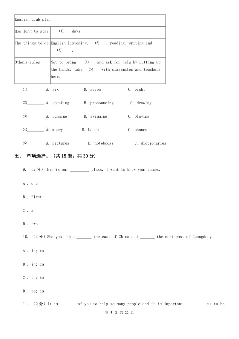 外研版八年级英语上Module 5 Lao She Teahouse 单元测试B卷_第3页