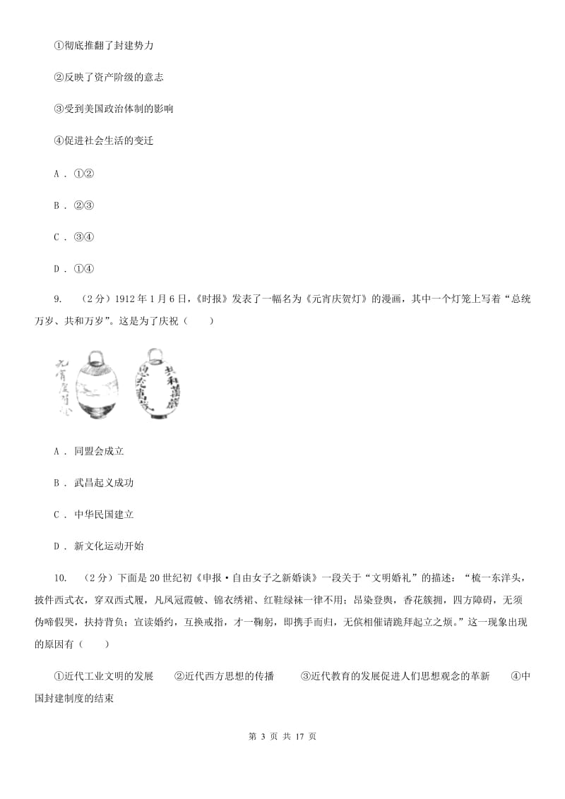 2019-2020学年岳麓版历史八年级上册第2单元检测卷（I）卷_第3页