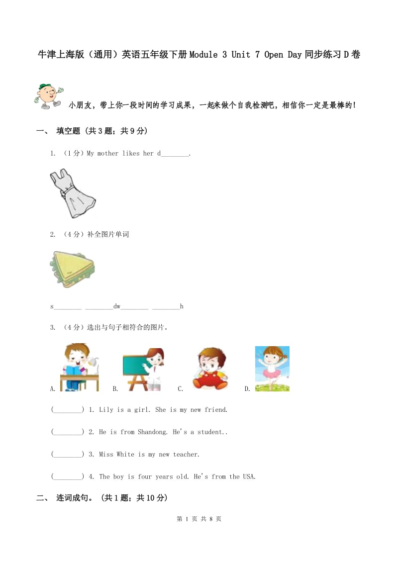 牛津上海版（通用）英语五年级下册Module 3 Unit 7 Open Day同步练习D卷_第1页