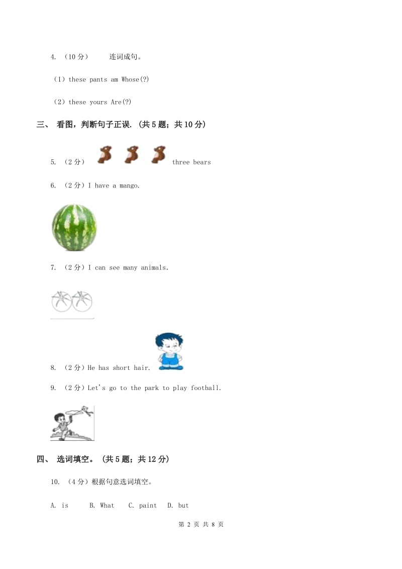 牛津上海版（通用）英语五年级下册Module 3 Unit 7 Open Day同步练习D卷_第2页