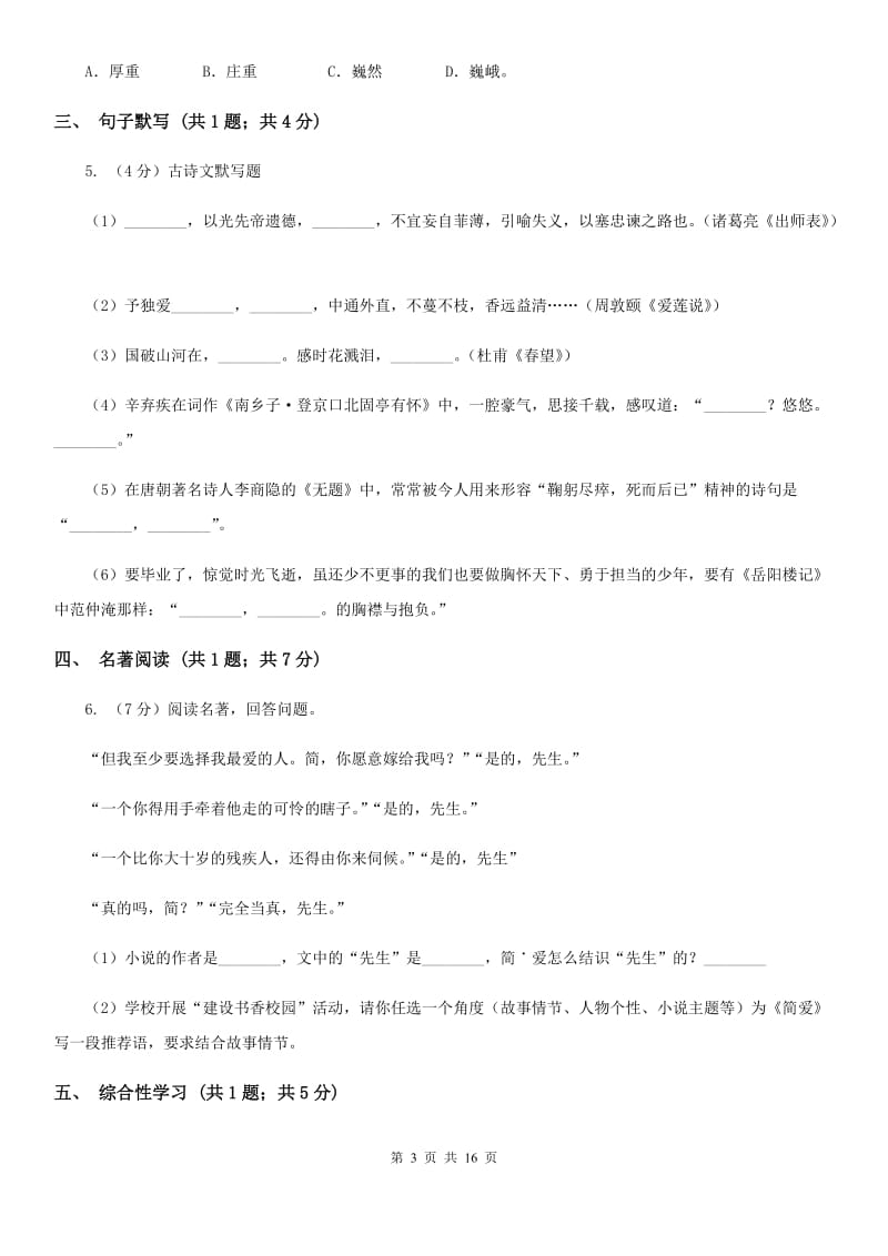 新人教版九年级上学期语文9月月考试卷A卷_第3页