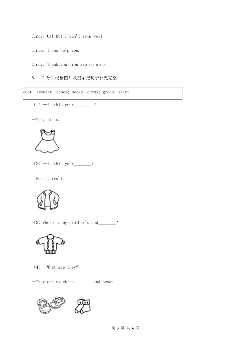 牛津上海版2019-2020学年二年级英语(上册)期中综合练习（I）卷_第3页