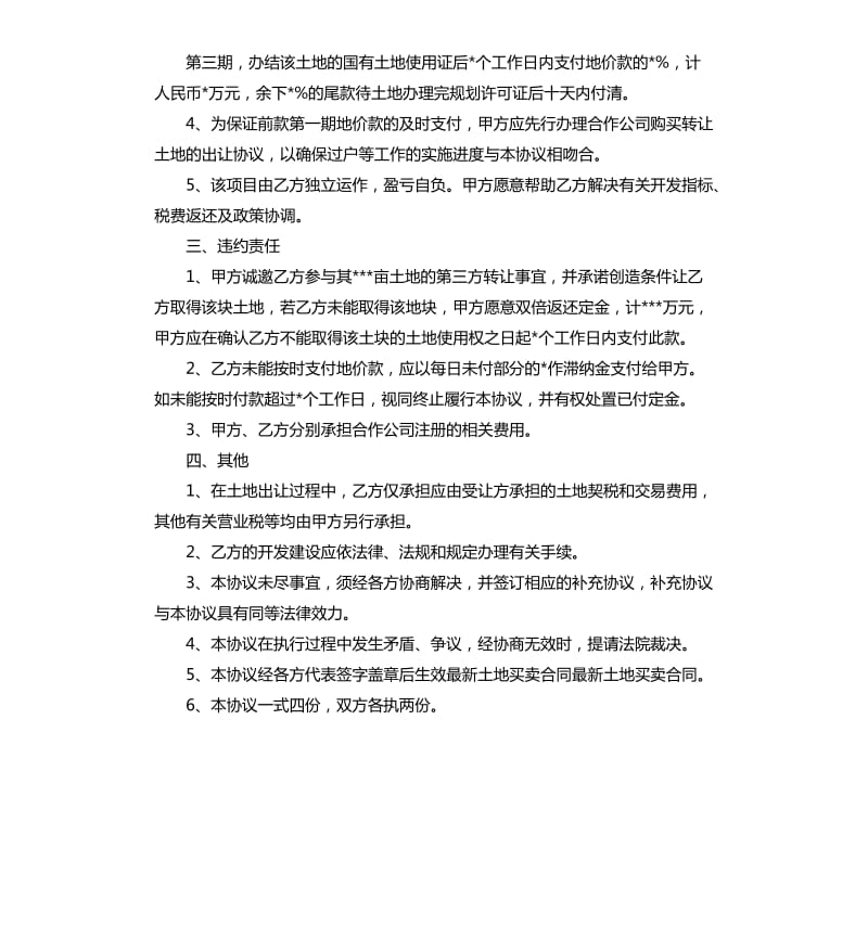 土地买卖合同范本.docx_第2页