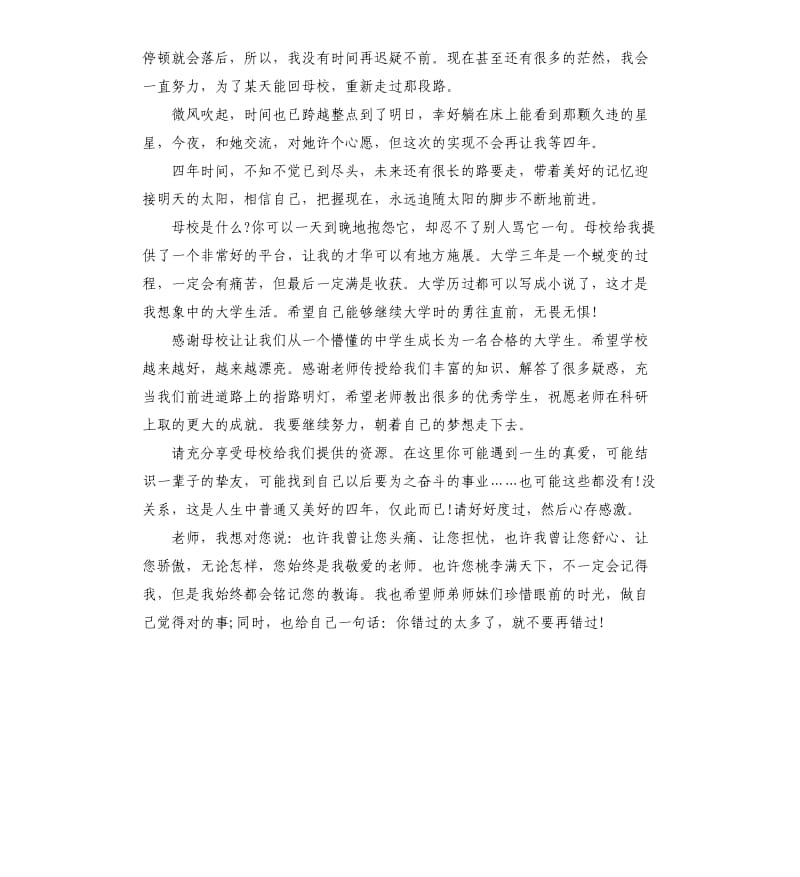 大学毕业生的毕业感言.docx_第2页