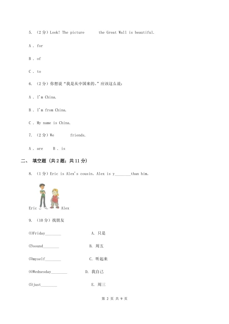 人教版（PEP）小学英语四年级上册第三单元Unit 3 My friends 同步练习（II ）卷_第2页