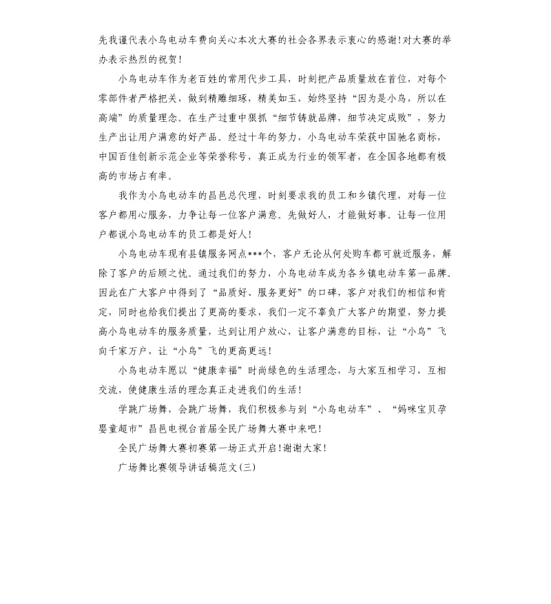 广场舞比赛领导讲话稿（二）.docx_第2页