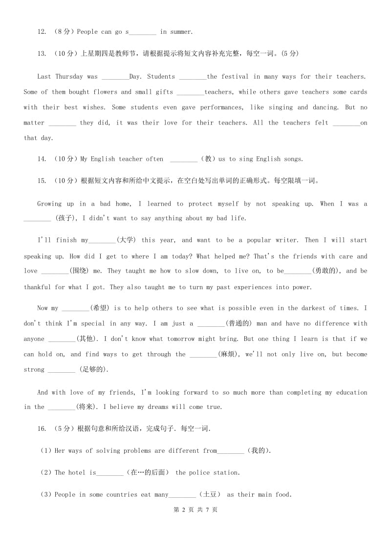 上海新世纪版中考英语专题复习——单词拼写（真题）B卷_第2页