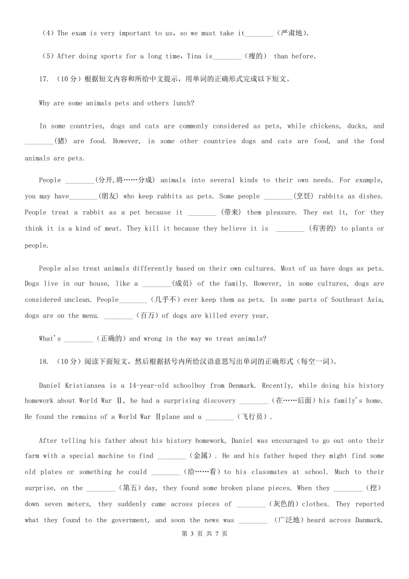 上海新世纪版中考英语专题复习——单词拼写（真题）B卷_第3页