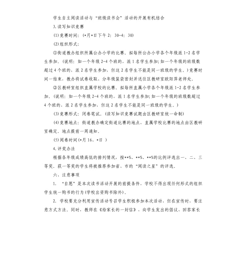 小学读书日活动方案.docx_第2页