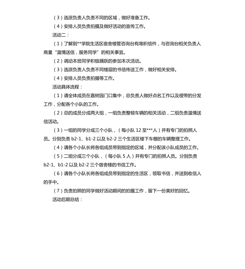 大学班级志愿者活动策划.docx_第2页