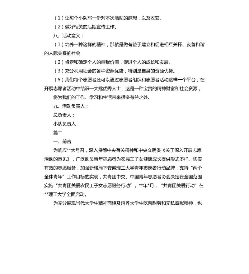 大学班级志愿者活动策划.docx_第3页