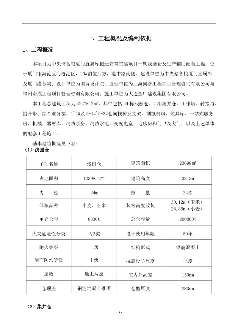 环境因素及重要环境因素管理方案1_第3页