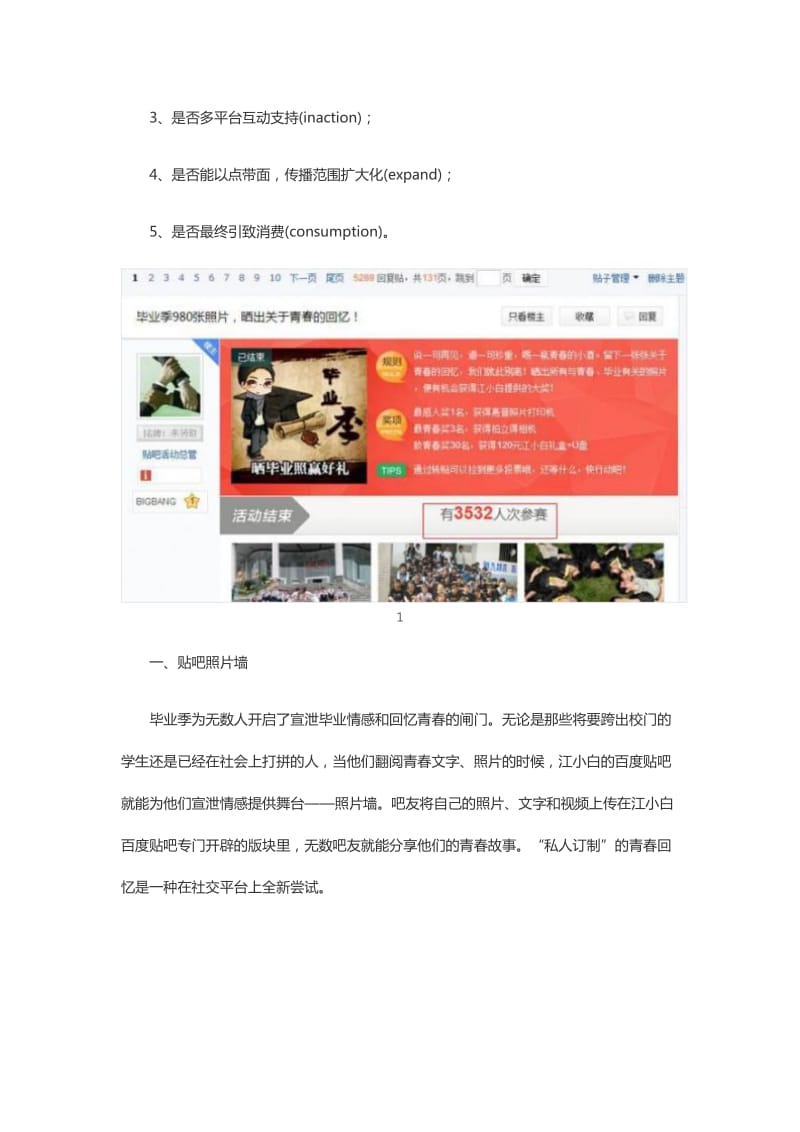 解读江小白社会化营销的新模式_第2页