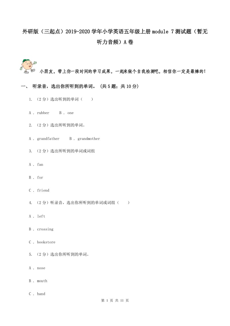 外研版（三起点）2019-2020学年小学英语五年级上册module 7测试题（暂无听力音频）A卷_第1页