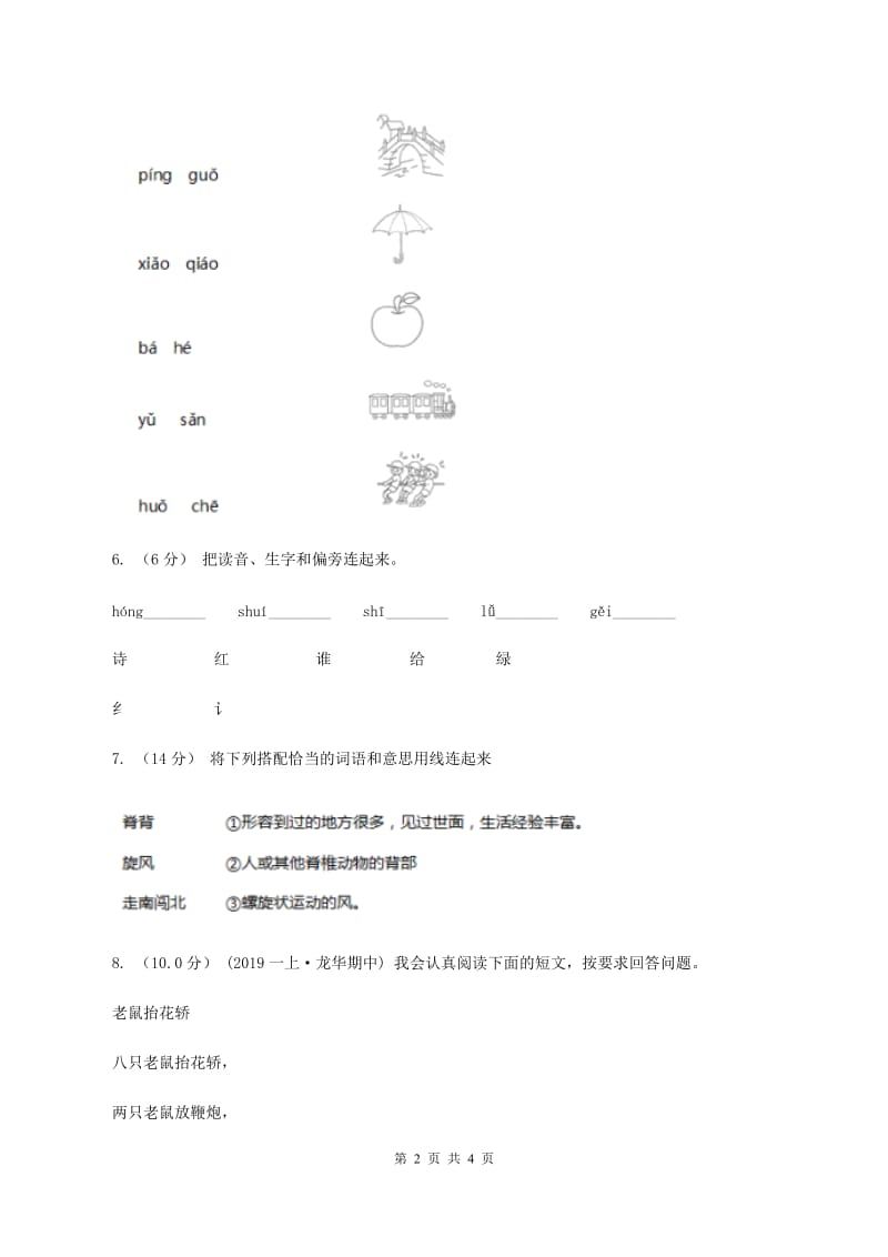 江西版2019-2020学年一年级上学期语文期中试卷A卷_第2页