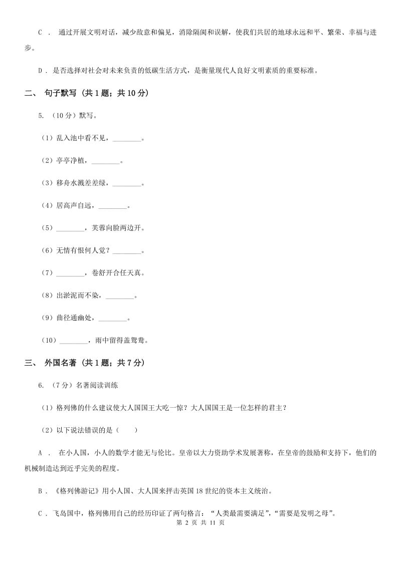 人教版八年级下学期语文期中考试试卷A卷_第2页