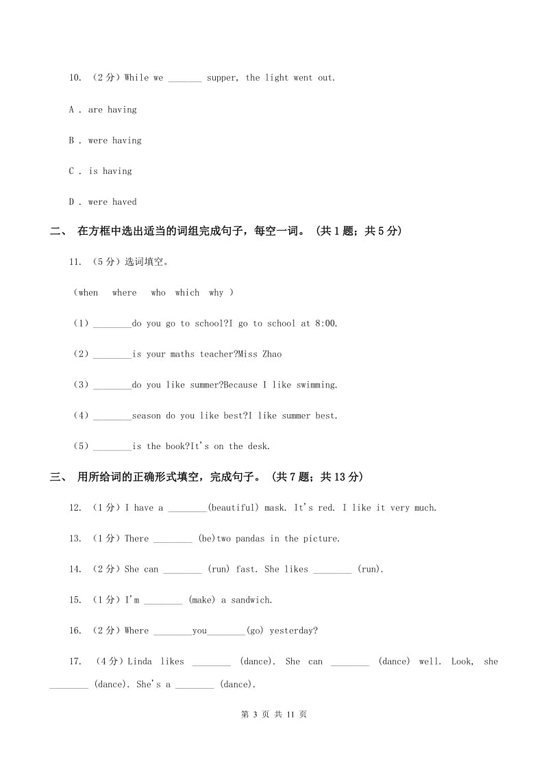 牛津译林版2019-2020学年度小学六年级下学期英语期末水平测试试卷（I）卷_第3页