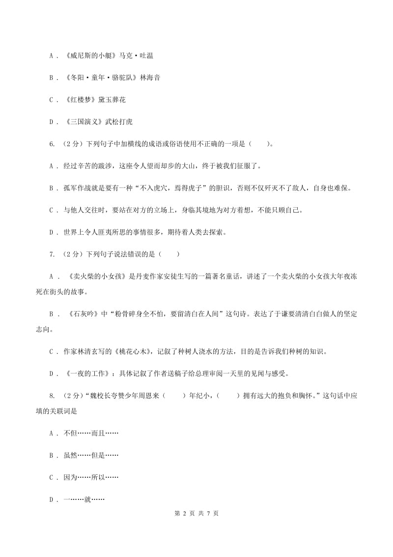 新人教版2019-2020学年四年级上学期语文期末测试卷C卷_第2页