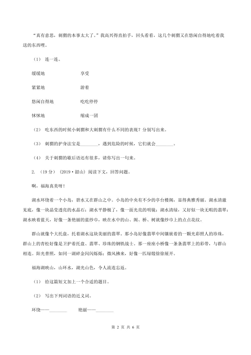 新人教版2019-2020年六年级上学期语文期末复习七C卷_第2页