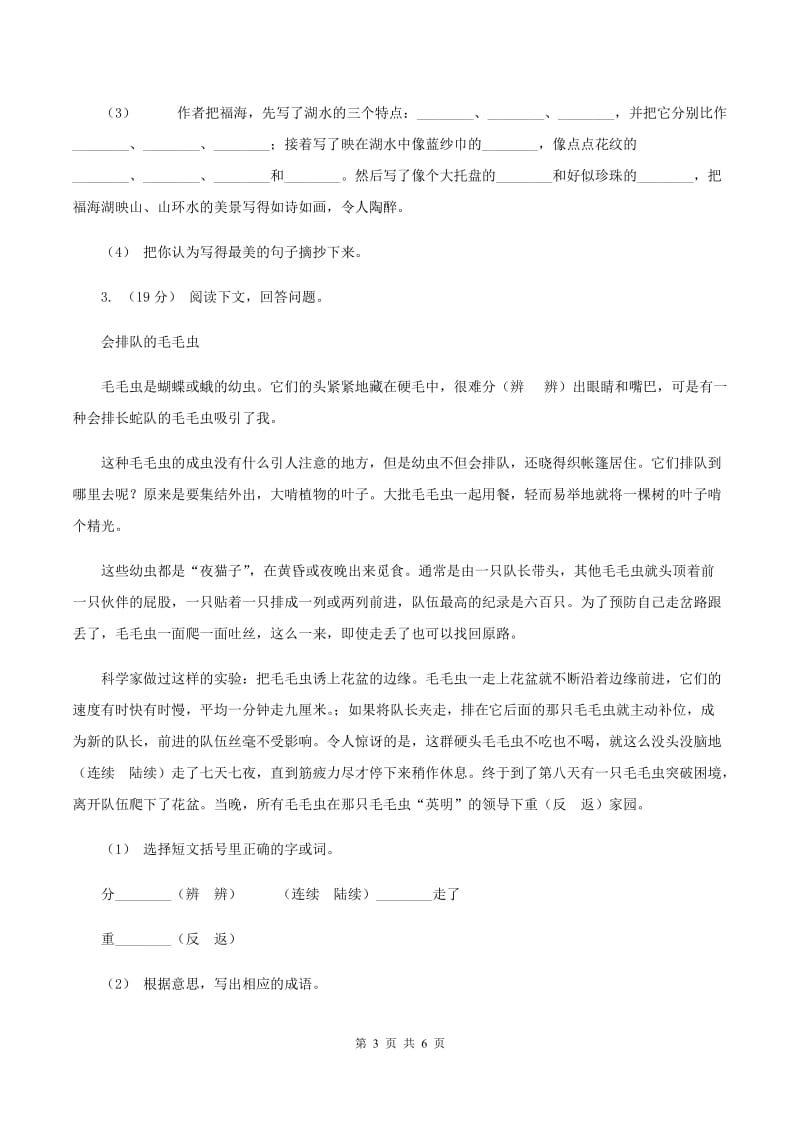 新人教版2019-2020年六年级上学期语文期末复习七C卷_第3页