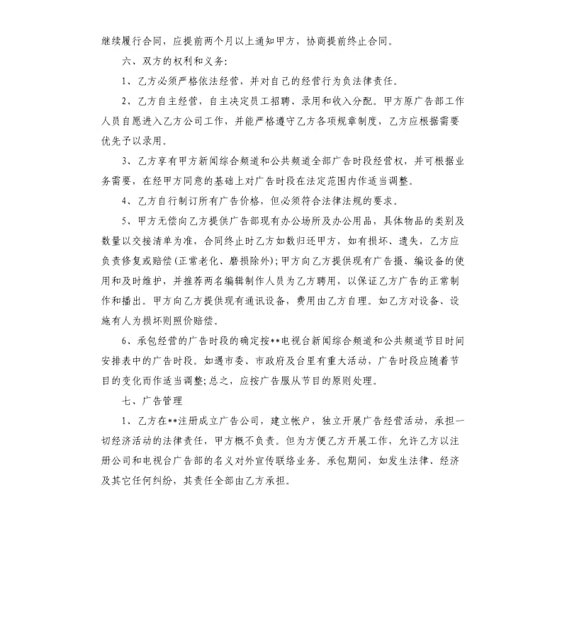 广告业务承包合同范本.docx_第3页