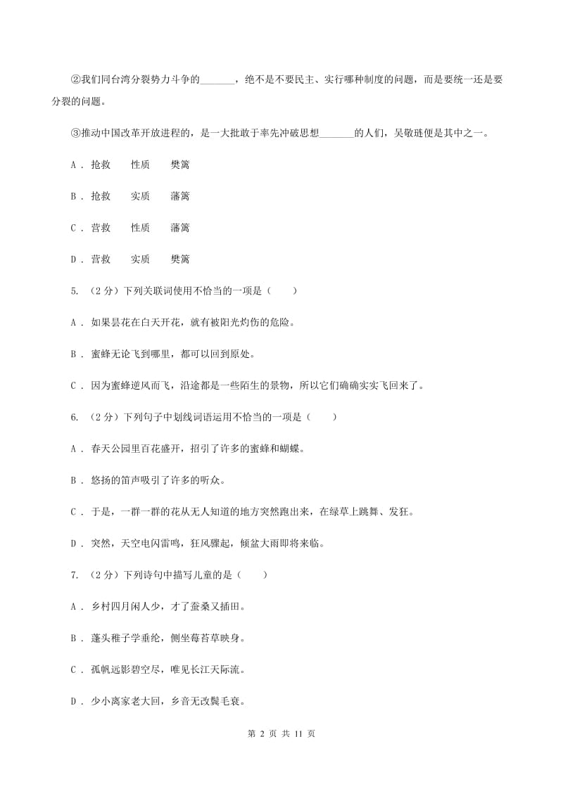 北师大版2020年度小升初语文升学考试试卷B卷_第2页