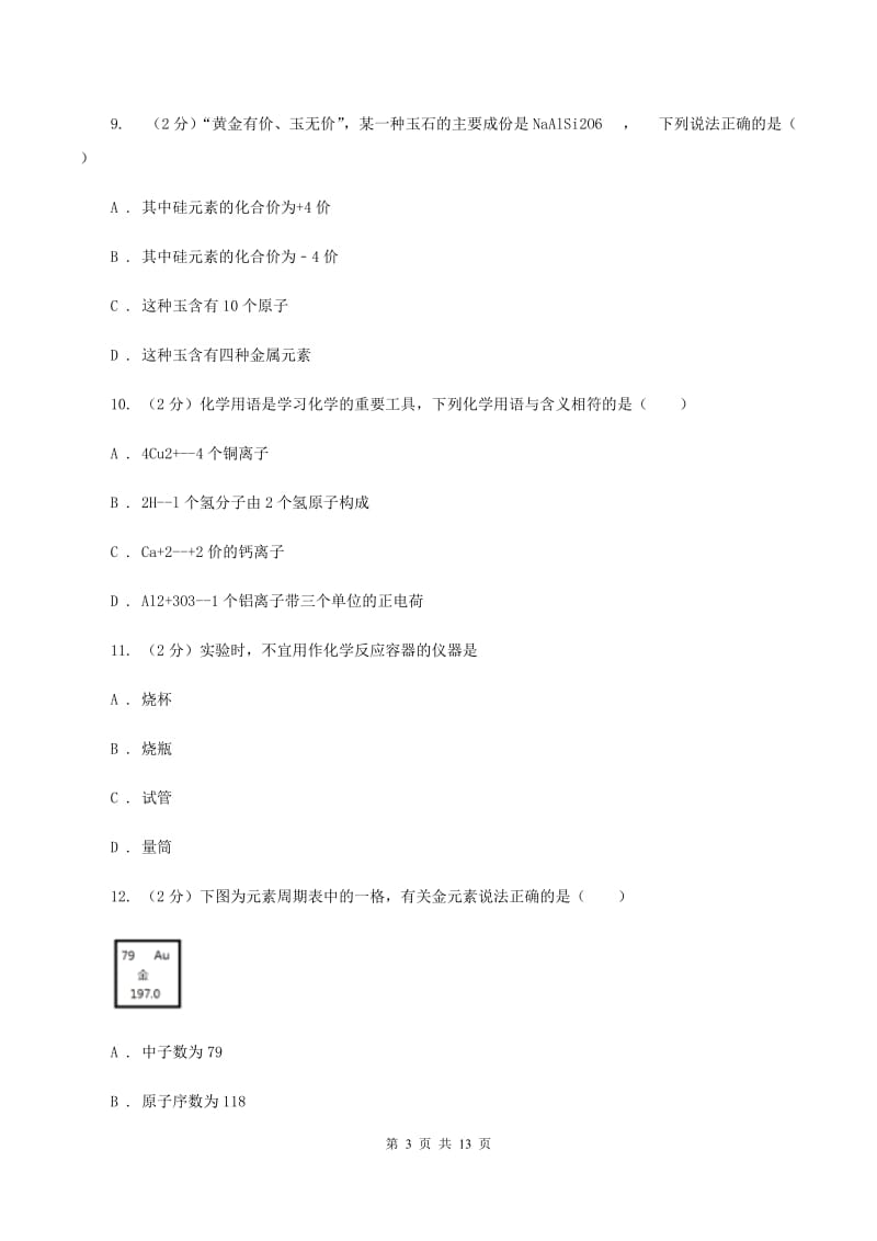 2019-2020年度粤教版九年级上学期化学期中考试试卷C卷_第3页