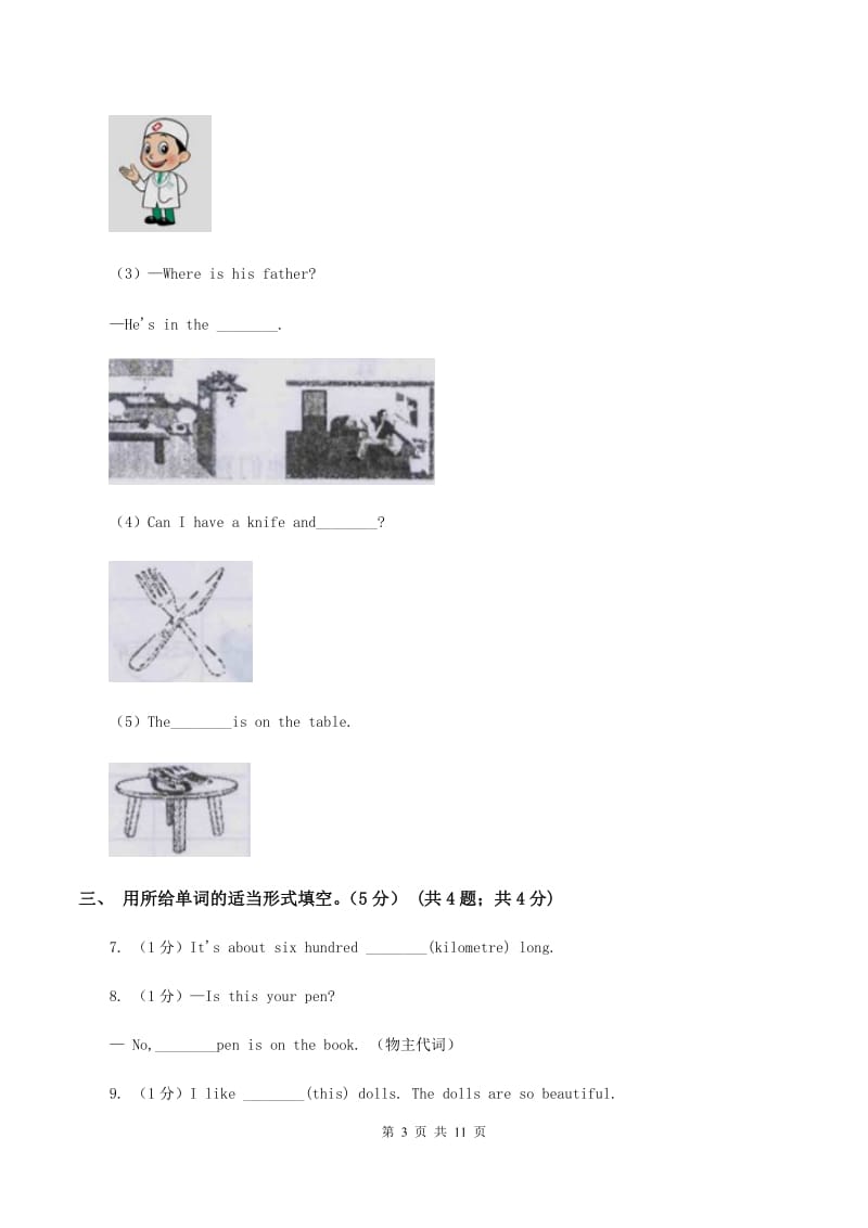 人教版(新起点)2019-2020学年五年级下学期英语月考试卷（II ）卷_第3页