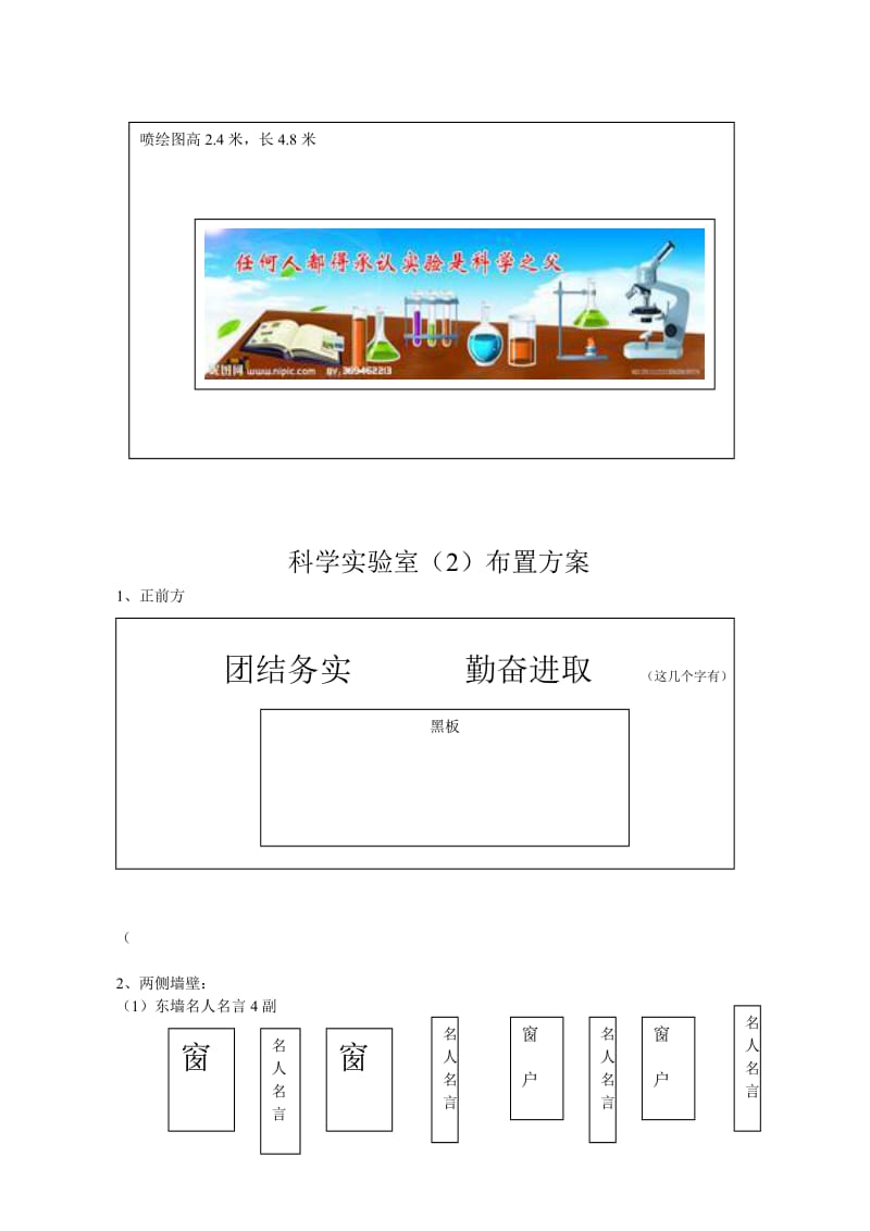 科学实验室教室布置方案_第2页