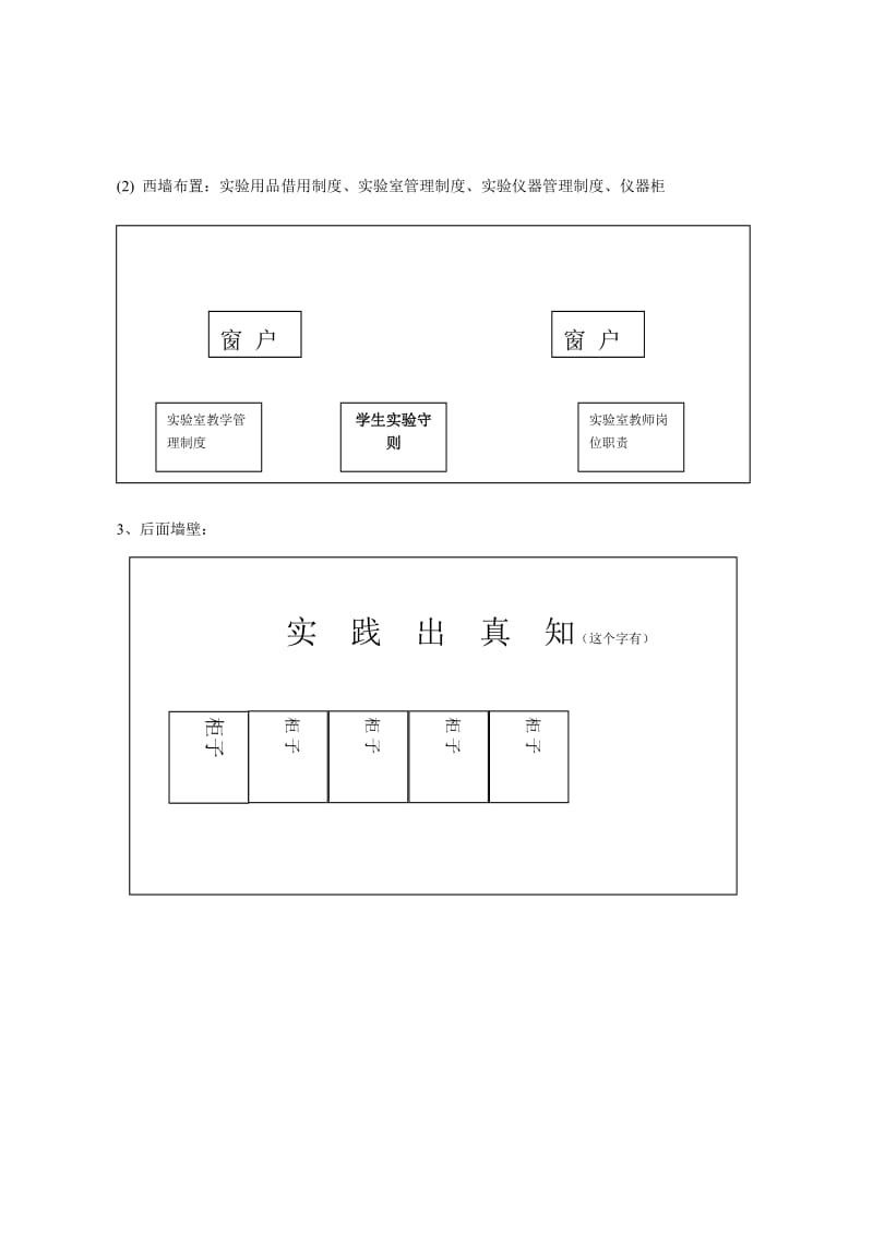 科学实验室教室布置方案_第3页