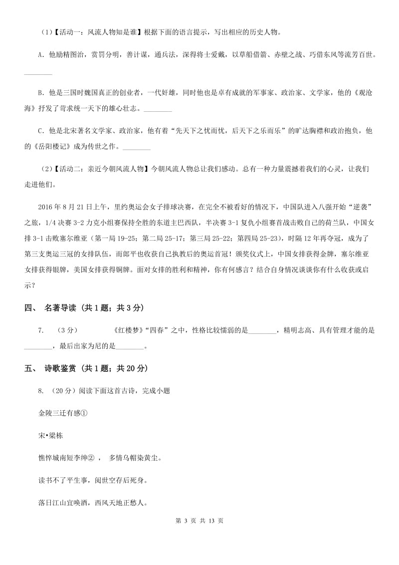 西师大版2019-2020学年七年级上学期语文期中考试联考试卷C卷_第3页