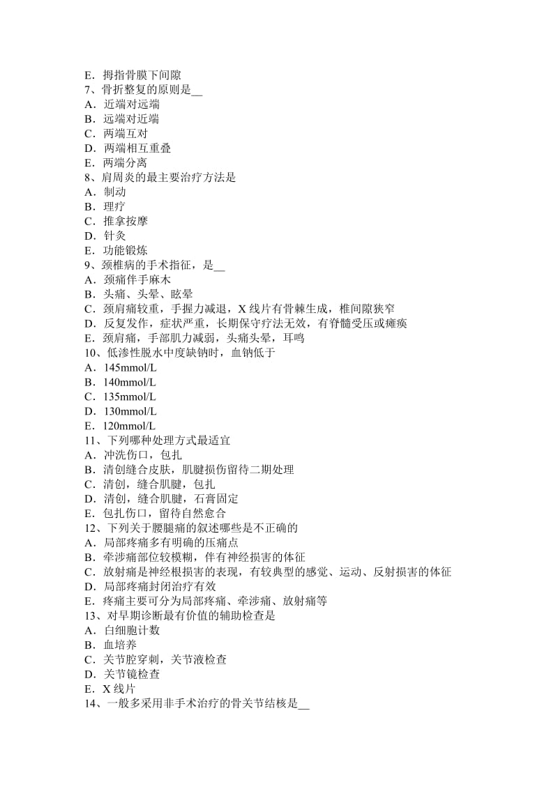 2015年天津骨外科学职业医生考试试卷_第2页