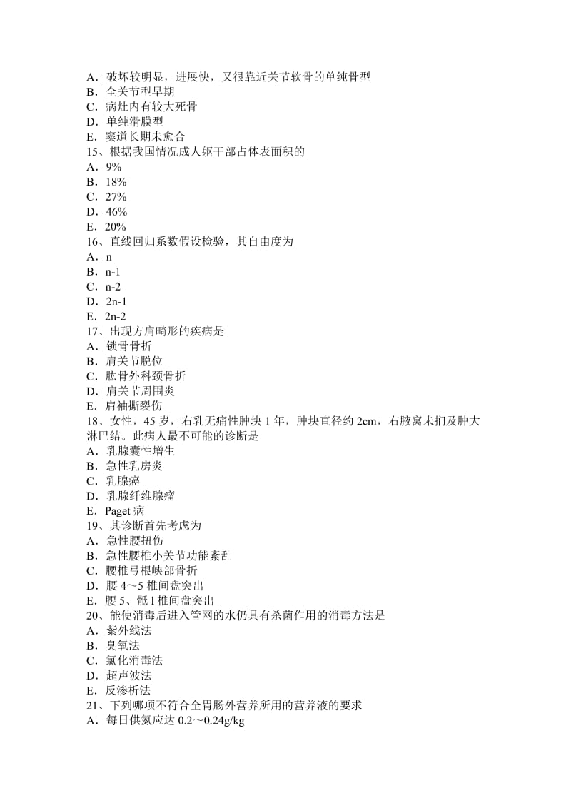 2015年天津骨外科学职业医生考试试卷_第3页