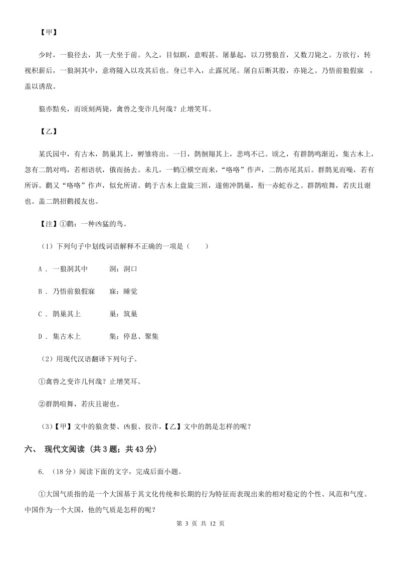 沪教版八年级下学期语文期末考试试卷C卷_第3页