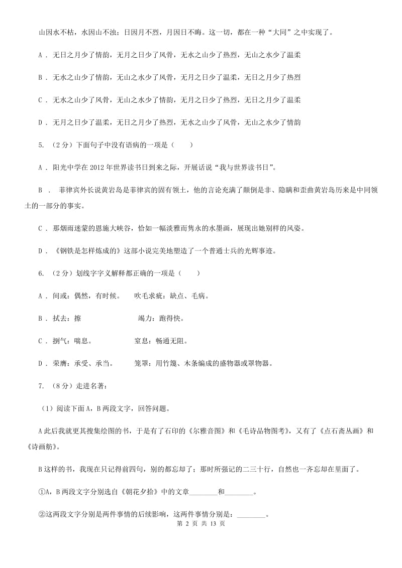 河北省2020年九年级上学期语文期末考试试卷（II ）卷_第2页