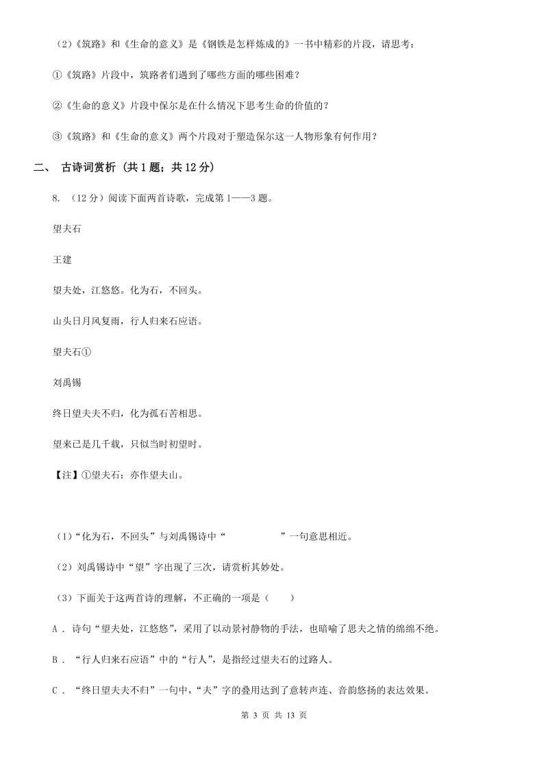 河北省2020年九年级上学期语文期末考试试卷（II ）卷_第3页