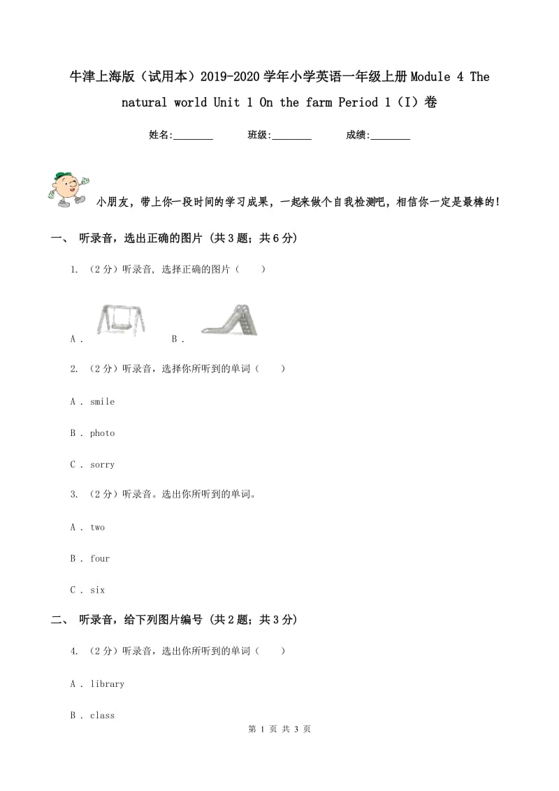 牛津上海版（试用本）2019-2020学年小学英语一年级上册Module 4 The natural world Unit 1 On the farm Period 1（I）卷_第1页