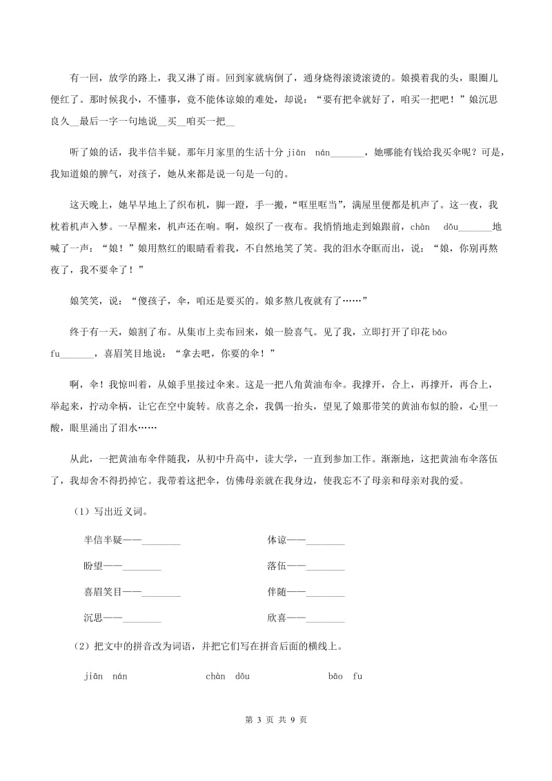 苏教版四年级下学期语文期末检测卷D卷_第3页