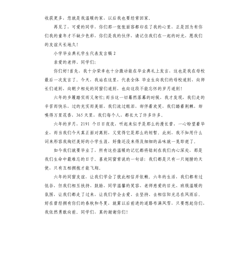 小学毕业典礼学生代表发言.docx_第3页