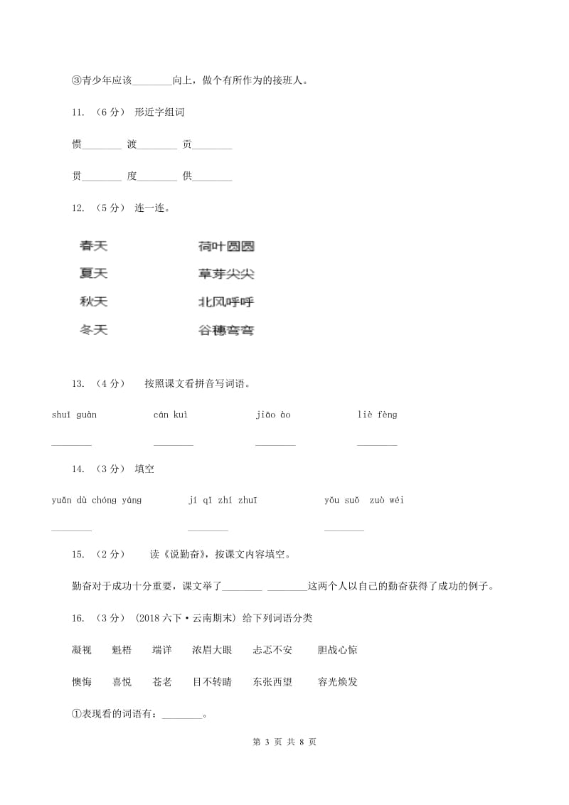 苏教版语文四年级上册第五单元第16课《说勤奋》同步练习（I）卷_第3页