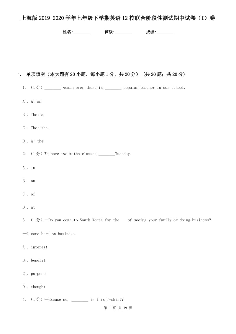 上海版2019-2020学年七年级下学期英语12校联合阶段性测试期中试卷（I）卷_第1页
