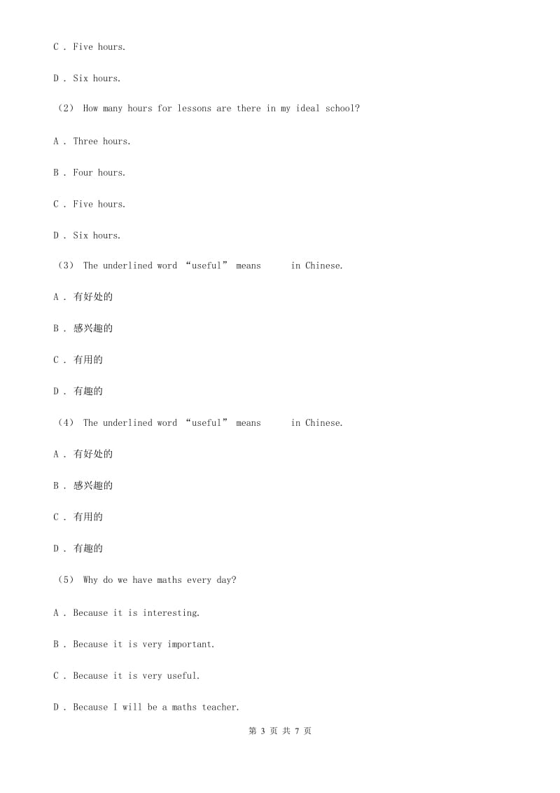 外研版初中英语七年级下册Module 5 Unit 2同步练习C卷_第3页