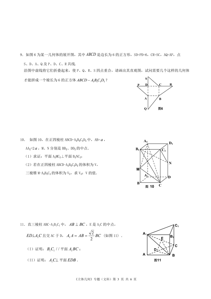 《立体几何》专题(文科)_第3页