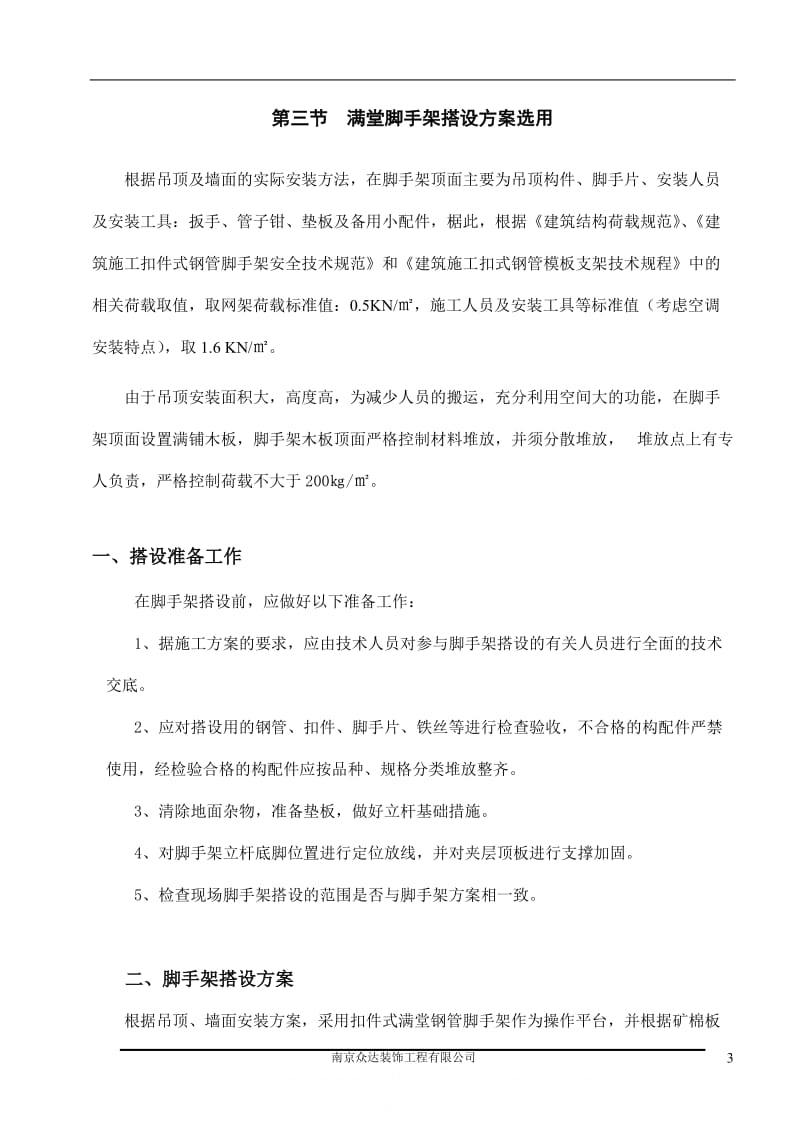 满堂支架方案(附计算书)_第3页