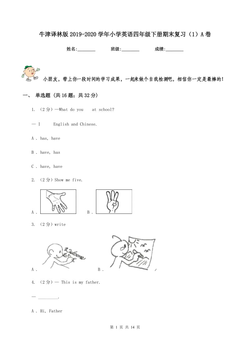 牛津译林版2019-2020学年小学英语四年级下册期末复习（1）A卷_第1页