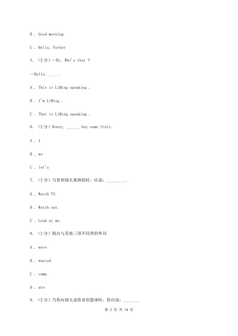 牛津译林版2019-2020学年小学英语四年级下册期末复习（1）A卷_第2页