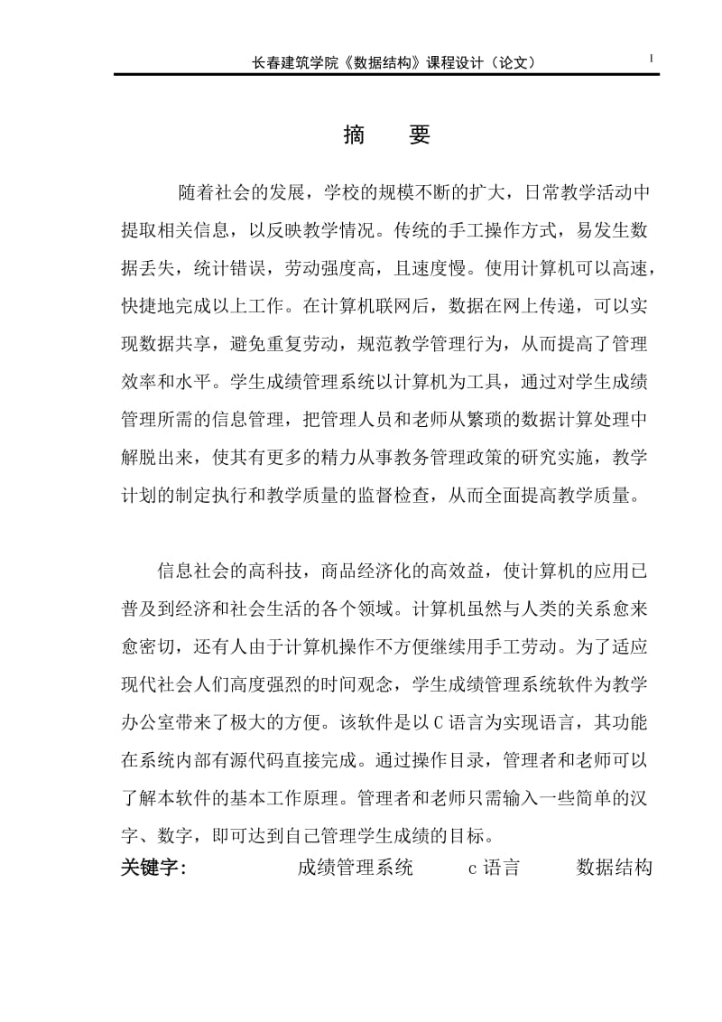 顺序表的学生成绩管理系统设计与实现_第2页